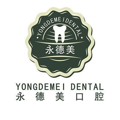 永德美口腔门诊